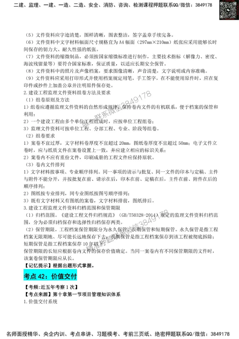 2025监理《法规》考前狂背50点_监理工程师_2025监理工程师_2025年监理工程师SVIP_2025年监理概论法规SVIP_01-精华文档✿电子教材✿历年真题_25-法规《考前狂背50点》SMR
