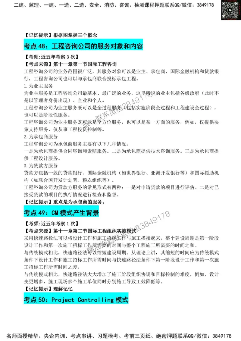 2025监理《法规》考前狂背50点_监理工程师_2025监理工程师_2025年监理工程师SVIP_2025年监理概论法规SVIP_01-精华文档✿电子教材✿历年真题_25-法规《考前狂背50点》SMR