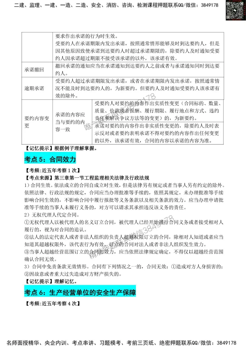 2025监理《法规》考前狂背50点_监理工程师_2025监理工程师_2025年监理工程师SVIP_2025年监理概论法规SVIP_01-精华文档✿电子教材✿历年真题_25-法规《考前狂背50点》SMR