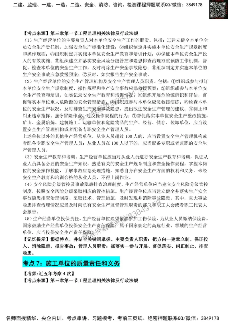 2025监理《法规》考前狂背50点_监理工程师_2025监理工程师_2025年监理工程师SVIP_2025年监理概论法规SVIP_01-精华文档✿电子教材✿历年真题_25-法规《考前狂背50点》SMR
