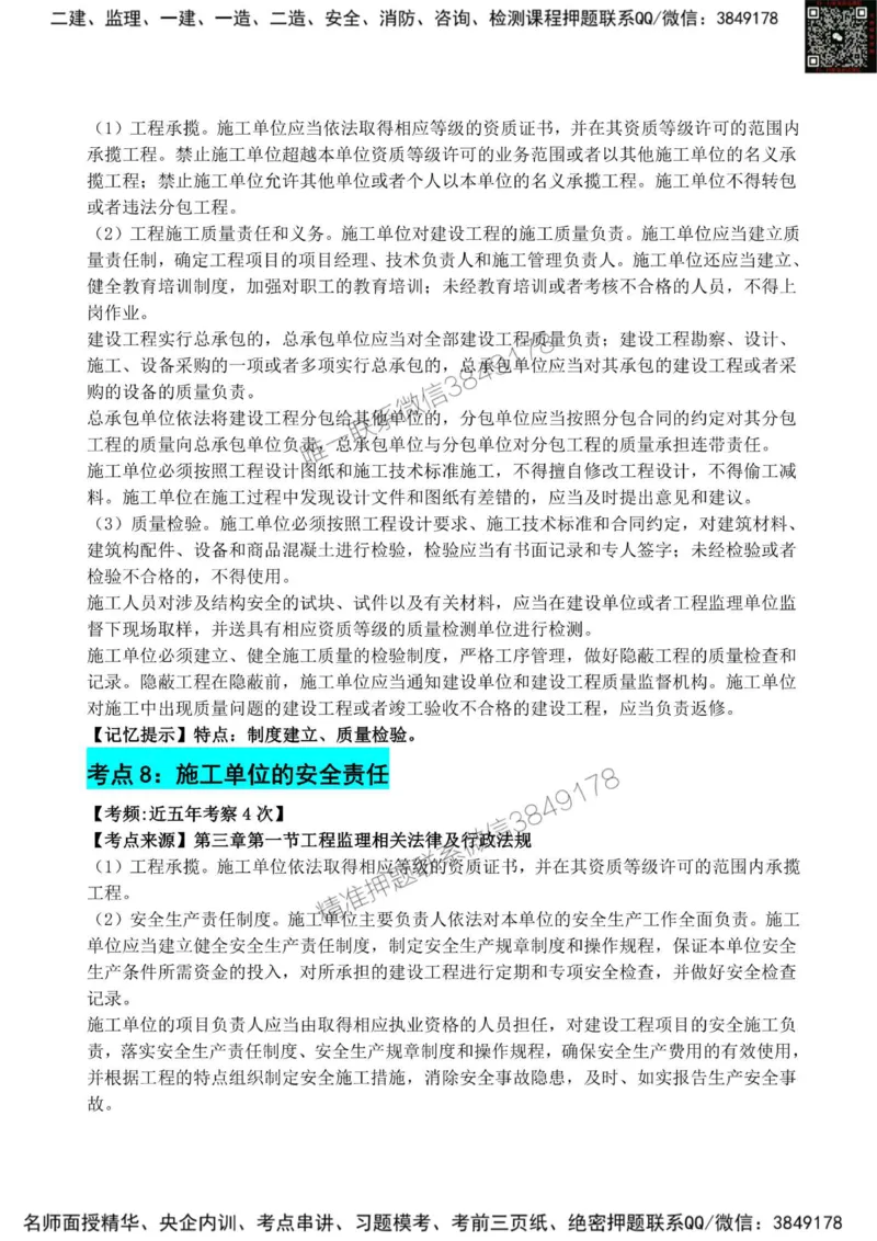 2025监理《法规》考前狂背50点_监理工程师_2025监理工程师_2025年监理工程师SVIP_2025年监理概论法规SVIP_01-精华文档✿电子教材✿历年真题_25-法规《考前狂背50点》SMR