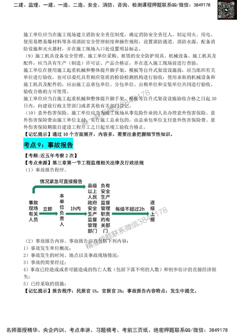 2025监理《法规》考前狂背50点_监理工程师_2025监理工程师_2025年监理工程师SVIP_2025年监理概论法规SVIP_01-精华文档✿电子教材✿历年真题_25-法规《考前狂背50点》SMR
