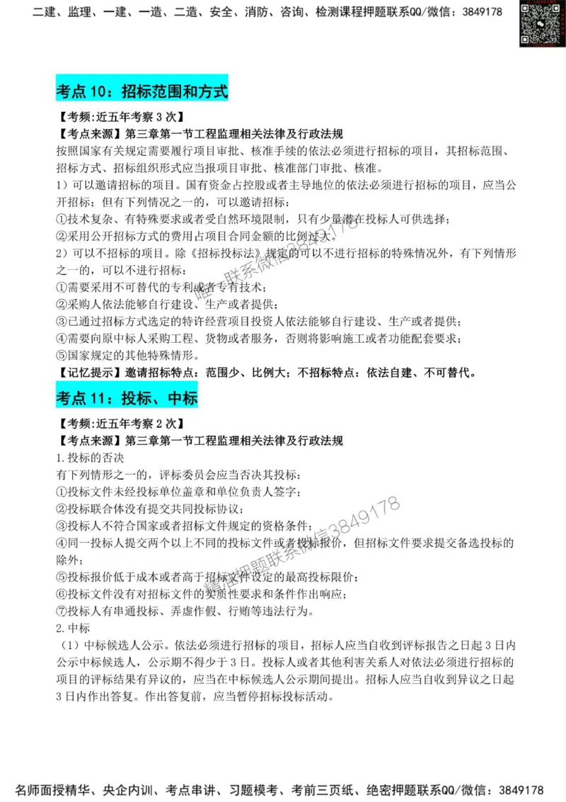 2025监理《法规》考前狂背50点_监理工程师_2025监理工程师_2025年监理工程师SVIP_2025年监理概论法规SVIP_01-精华文档✿电子教材✿历年真题_25-法规《考前狂背50点》SMR