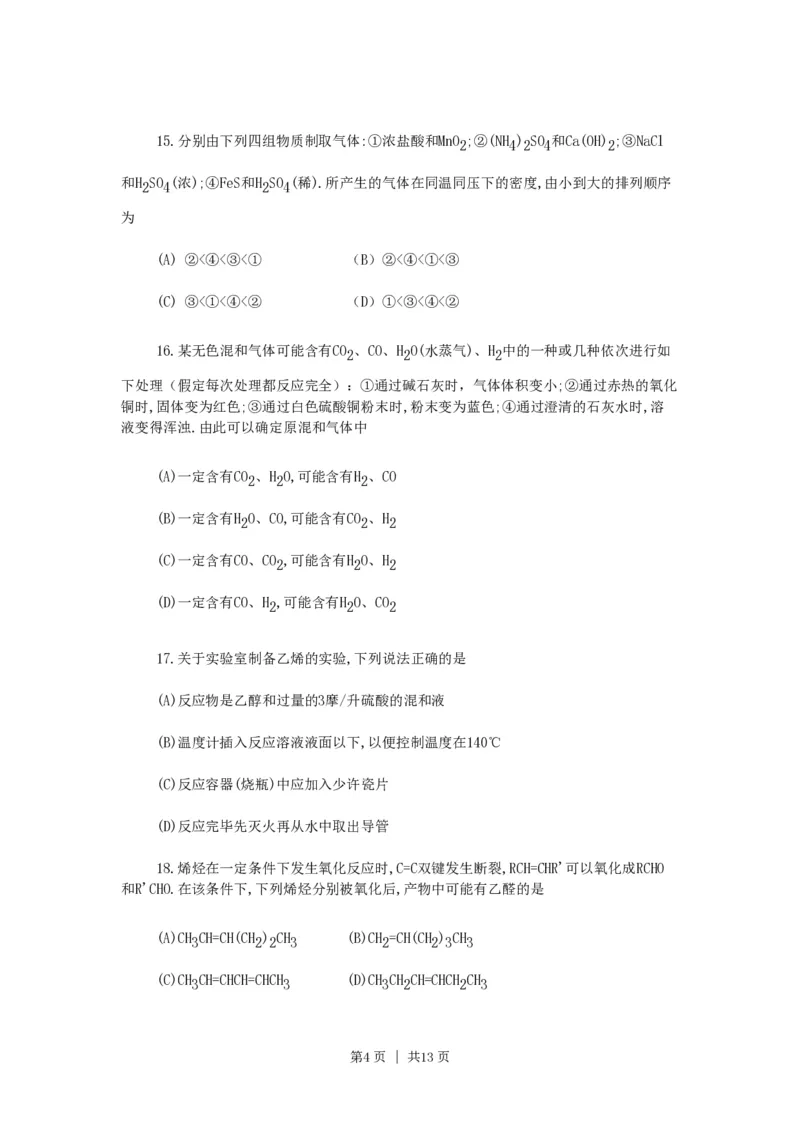 1990年江西高考化学真题及答案_化学高考真题试卷_旧1990-2007&middot;高考化学真题_1990-2007&middot;高考化学真题&middot;PDF_江西