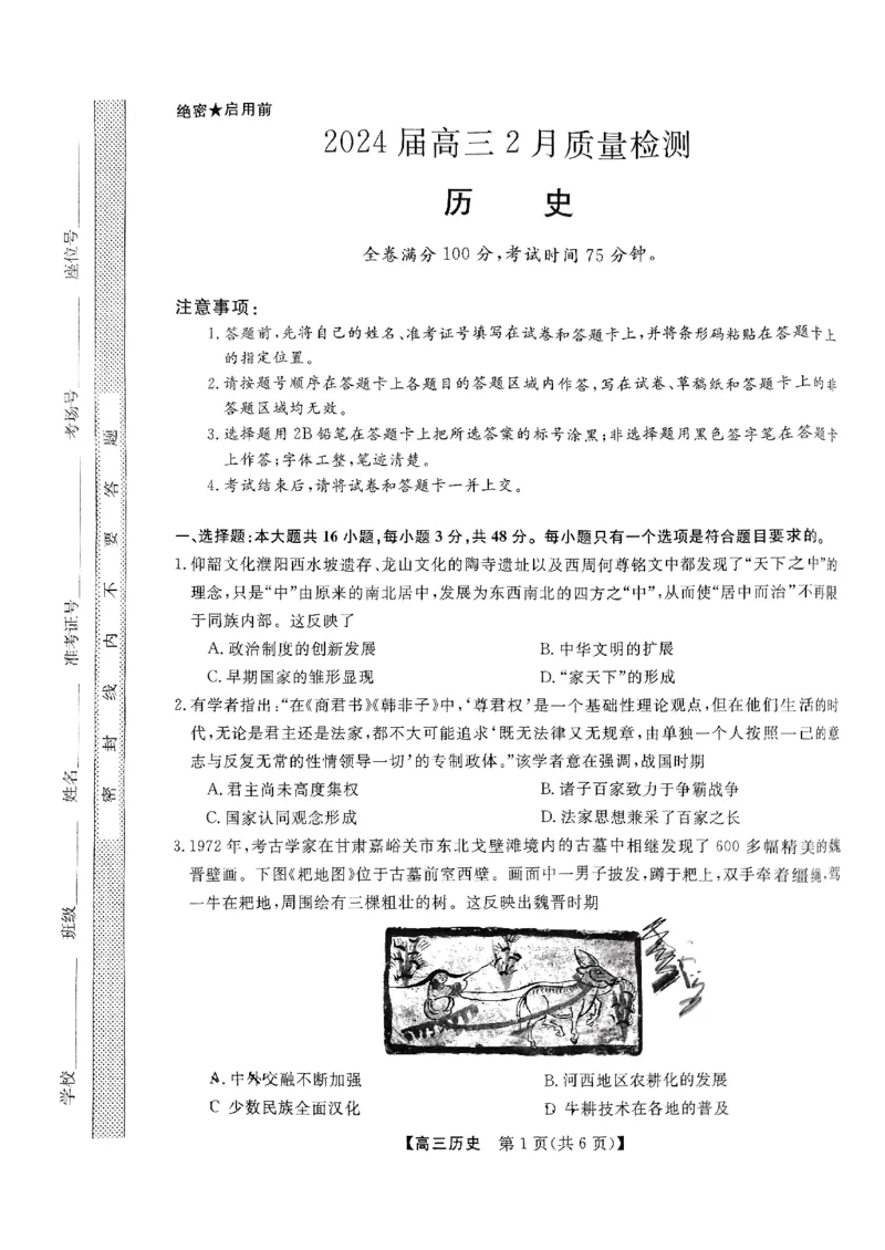 历史-吉林省金科大联考2024届高三2月质量检测(1)_2024年2月_022月合集_2024届吉林省金科大联考高三2月质量检测更新中