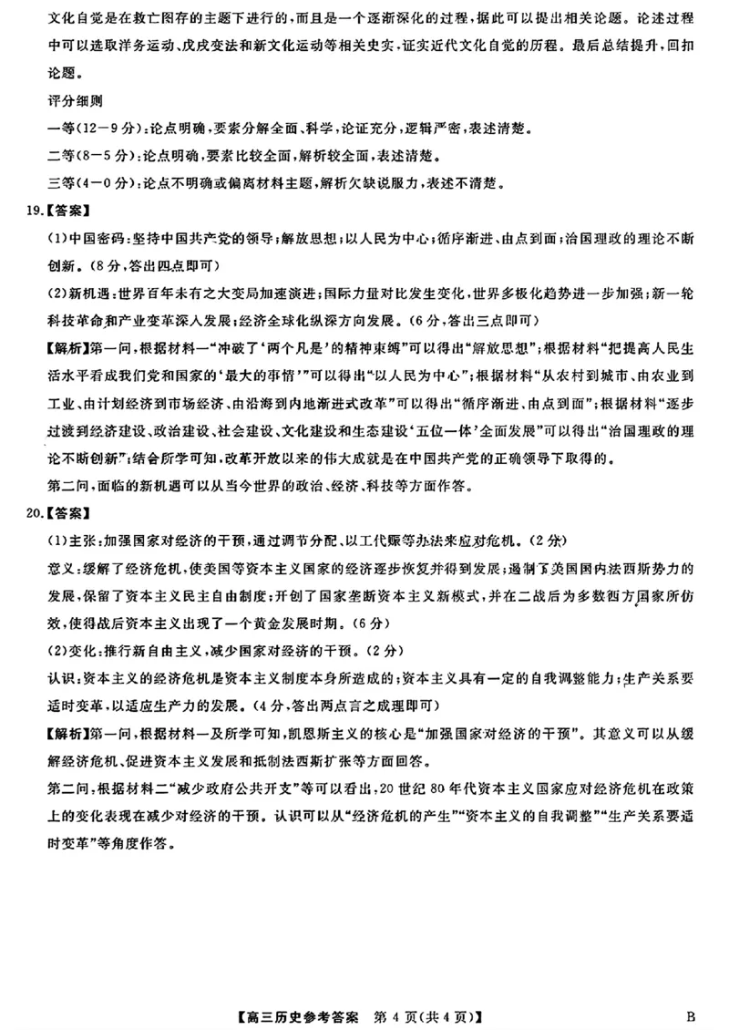 历史-吉林省金科大联考2024届高三2月质量检测(1)_2024年2月_022月合集_2024届吉林省金科大联考高三2月质量检测更新中