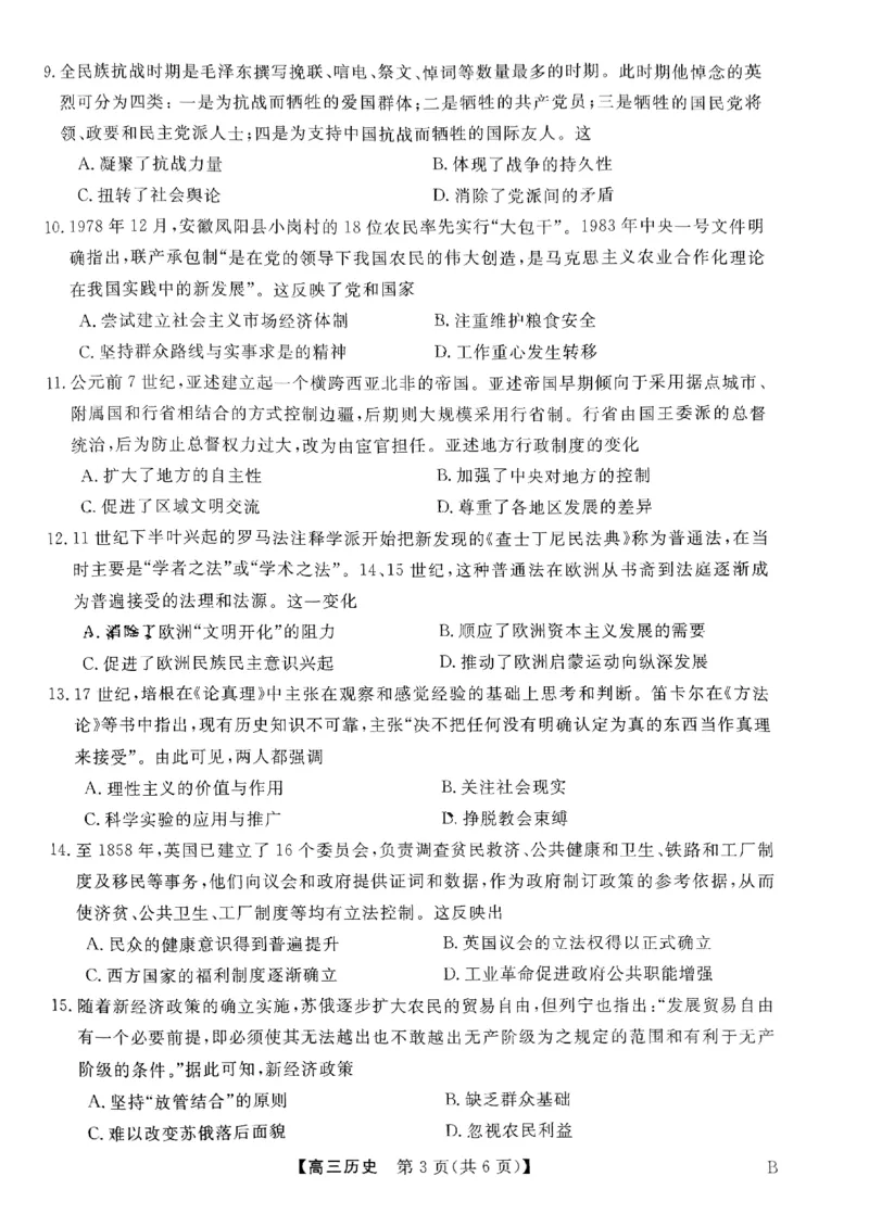 历史-吉林省金科大联考2024届高三2月质量检测(1)_2024年2月_022月合集_2024届吉林省金科大联考高三2月质量检测更新中