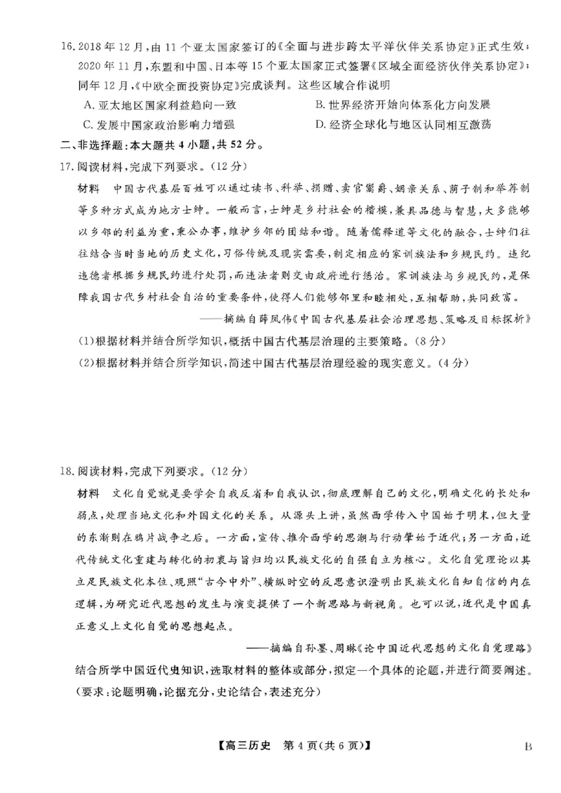 历史-吉林省金科大联考2024届高三2月质量检测(1)_2024年2月_022月合集_2024届吉林省金科大联考高三2月质量检测更新中