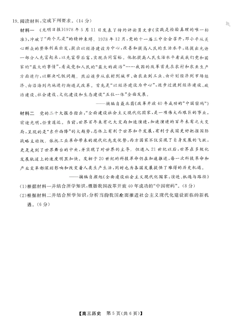 历史-吉林省金科大联考2024届高三2月质量检测(1)_2024年2月_022月合集_2024届吉林省金科大联考高三2月质量检测更新中