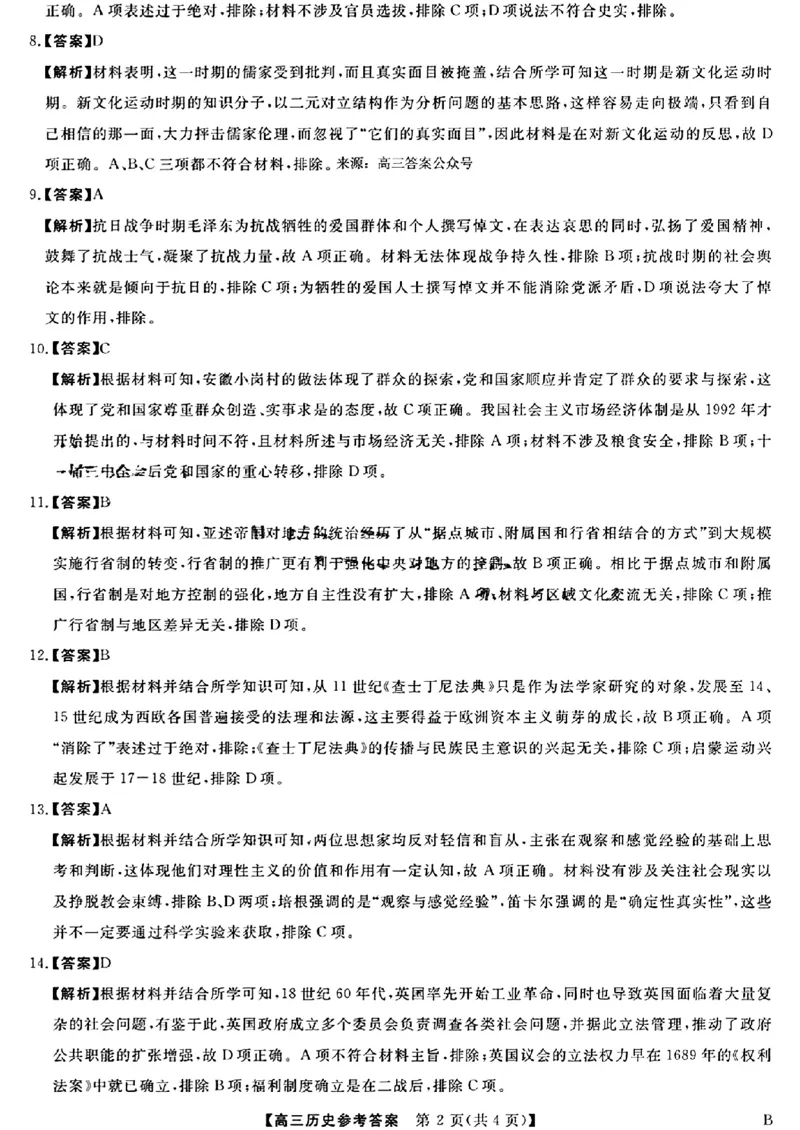 历史-吉林省金科大联考2024届高三2月质量检测(1)_2024年2月_022月合集_2024届吉林省金科大联考高三2月质量检测更新中