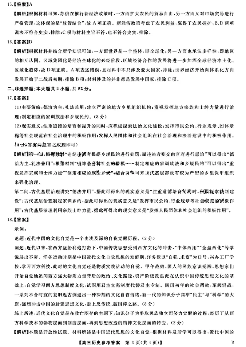 历史-吉林省金科大联考2024届高三2月质量检测(1)_2024年2月_022月合集_2024届吉林省金科大联考高三2月质量检测更新中