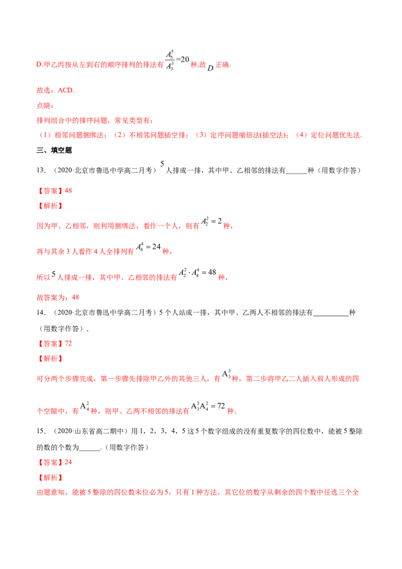 专题27排列与组合（解析版）_E015高中全科试卷_数学试题_选修3_05.专项训练_专题27排列与组合-高中数学新教材人教A版选择性必修配套提升训练