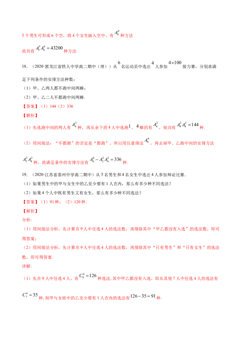 专题27排列与组合（解析版）_E015高中全科试卷_数学试题_选修3_05.专项训练_专题27排列与组合-高中数学新教材人教A版选择性必修配套提升训练