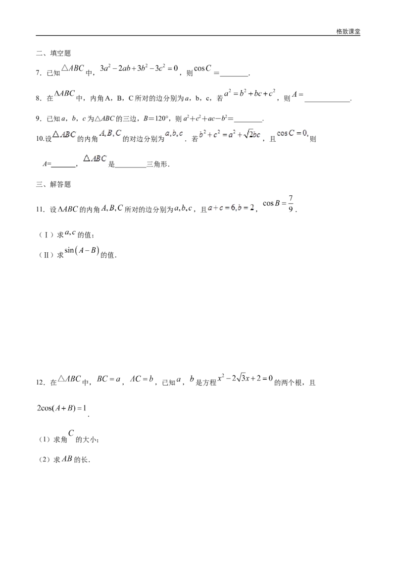 新教材精创6.4.3余弦定理、正弦定理（第1课时）余弦定理练习（1）（原卷版）_E015高中全科试卷_数学试题_必修2_02.同步练习_同步练习（第四套）