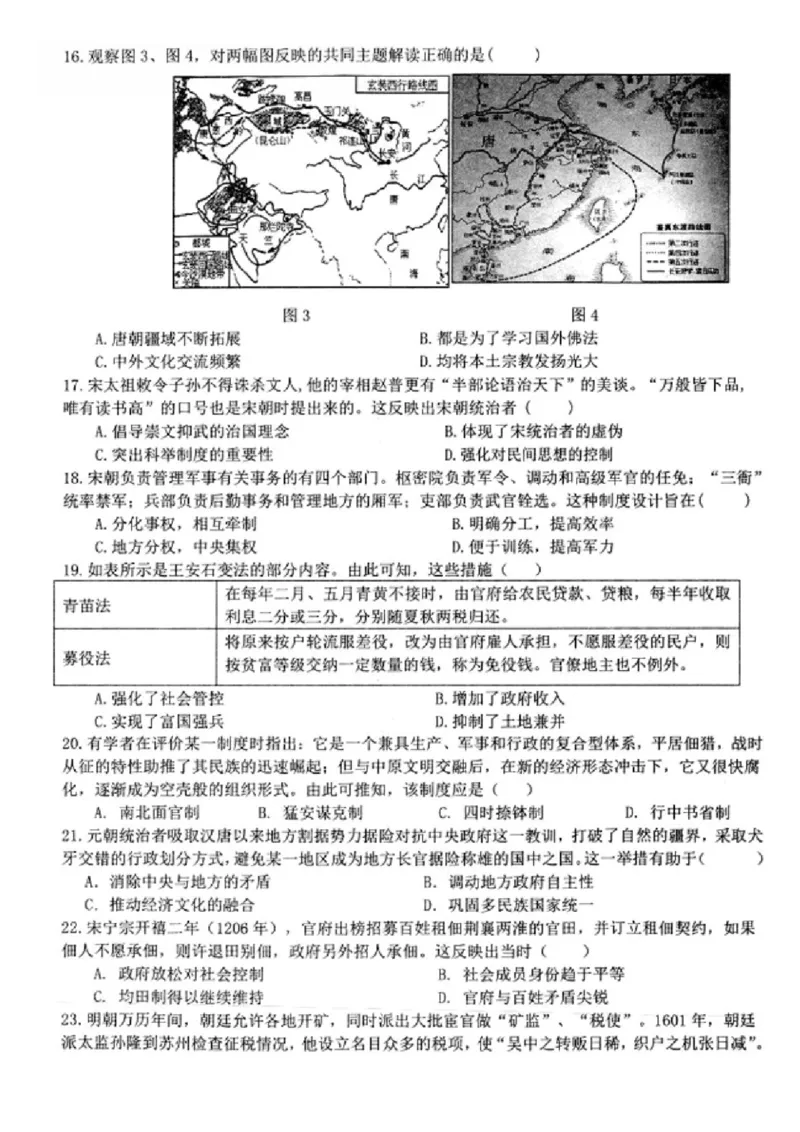 江苏省扬州市高邮市2024-2025学年高一上学期11月期中考试历史试题（图片版含答案）_2024-2025高一（7-7月题库）_2024年12月试卷_1206江苏省扬州市高邮市2024-2025学年高一上学期11月期中考试