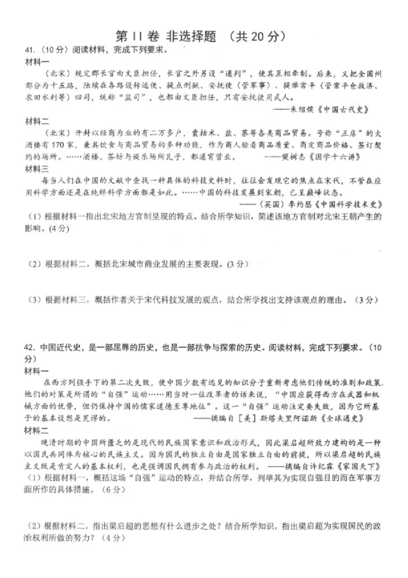 江苏省扬州市高邮市2024-2025学年高一上学期11月期中考试历史试题（图片版含答案）_2024-2025高一（7-7月题库）_2024年12月试卷_1206江苏省扬州市高邮市2024-2025学年高一上学期11月期中考试