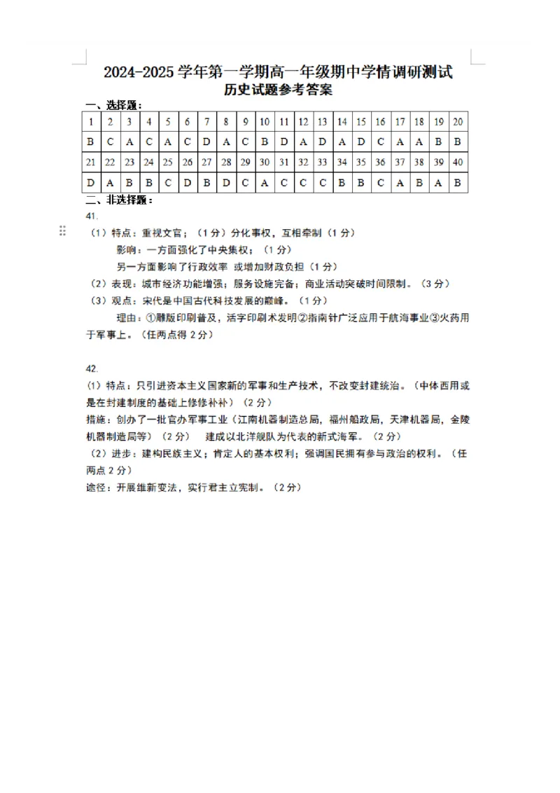 江苏省扬州市高邮市2024-2025学年高一上学期11月期中考试历史试题（图片版含答案）_2024-2025高一（7-7月题库）_2024年12月试卷_1206江苏省扬州市高邮市2024-2025学年高一上学期11月期中考试