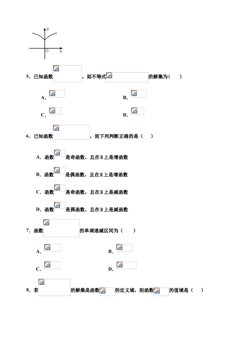4.2.2指数函数的图像及性质-新教材人教A版（2019）高中数学必修第一册限时作业_E015高中全科试卷_数学试题_必修1_02.同步练习_3.同步练习（第三套）