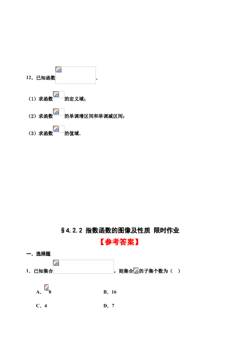 4.2.2指数函数的图像及性质-新教材人教A版（2019）高中数学必修第一册限时作业_E015高中全科试卷_数学试题_必修1_02.同步练习_3.同步练习（第三套）