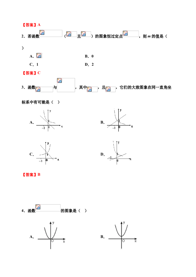 4.2.2指数函数的图像及性质-新教材人教A版（2019）高中数学必修第一册限时作业_E015高中全科试卷_数学试题_必修1_02.同步练习_3.同步练习（第三套）