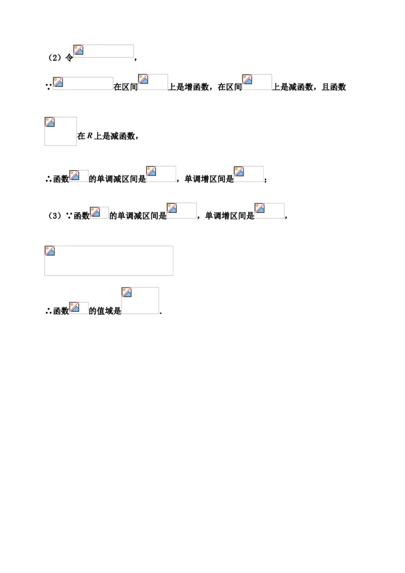 4.2.2指数函数的图像及性质-新教材人教A版（2019）高中数学必修第一册限时作业_E015高中全科试卷_数学试题_必修1_02.同步练习_3.同步练习（第三套）