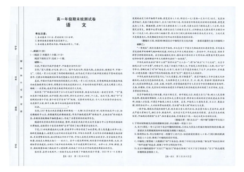 云南省临沧市部分学校2024-2025学年高一下学期期末质量测试语文试卷（图片版，含答案）_2024-2025高一（7-7月题库）_2025年7月