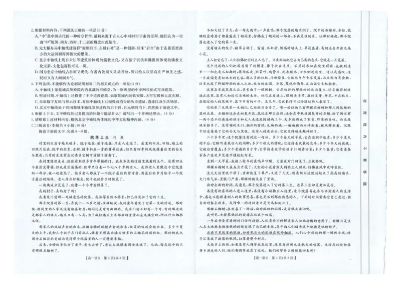 云南省临沧市部分学校2024-2025学年高一下学期期末质量测试语文试卷（图片版，含答案）_2024-2025高一（7-7月题库）_2025年7月