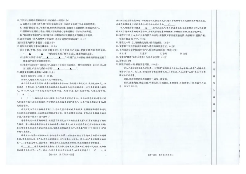 云南省临沧市部分学校2024-2025学年高一下学期期末质量测试语文试卷（图片版，含答案）_2024-2025高一（7-7月题库）_2025年7月