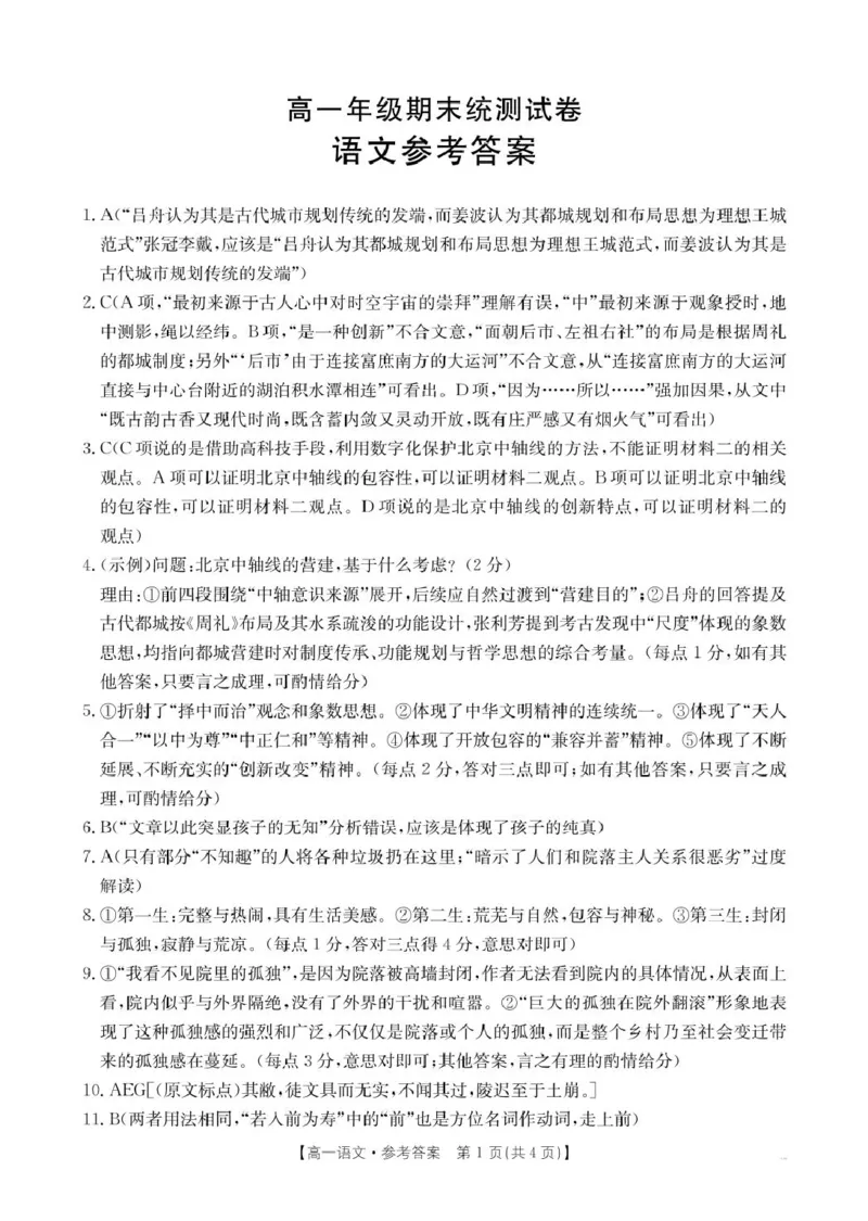 云南省临沧市部分学校2024-2025学年高一下学期期末质量测试语文试卷（图片版，含答案）_2024-2025高一（7-7月题库）_2025年7月