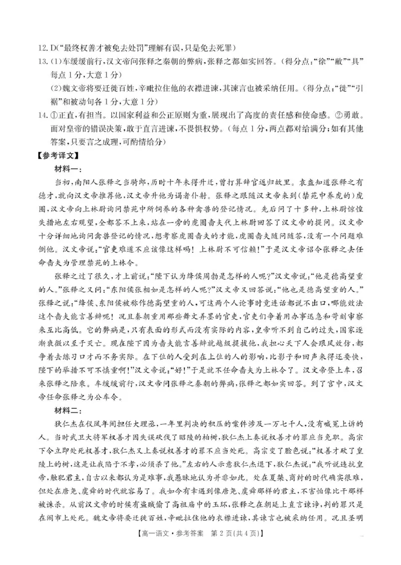 云南省临沧市部分学校2024-2025学年高一下学期期末质量测试语文试卷（图片版，含答案）_2024-2025高一（7-7月题库）_2025年7月