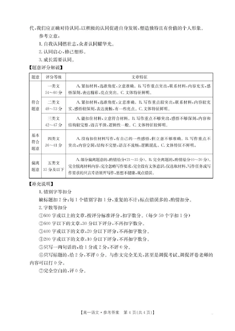 云南省临沧市部分学校2024-2025学年高一下学期期末质量测试语文试卷（图片版，含答案）_2024-2025高一（7-7月题库）_2025年7月