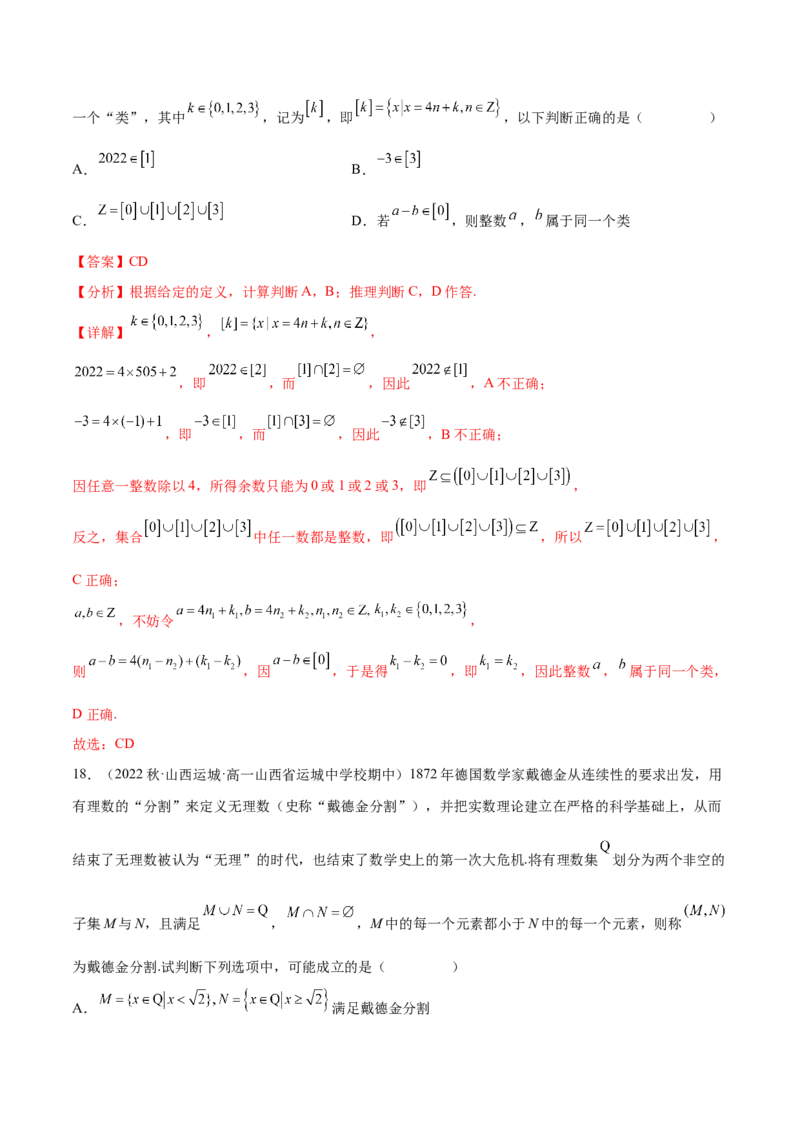专题15集合专题（新定义）（解析版）(1)_2024年4月_01按日期_6号_2024届新结构高考数学合集_新高考数学创新题型微专题（数学文化、新定义）