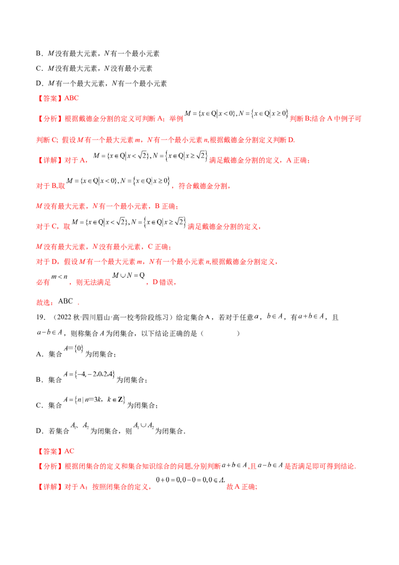 专题15集合专题（新定义）（解析版）(1)_2024年4月_01按日期_6号_2024届新结构高考数学合集_新高考数学创新题型微专题（数学文化、新定义）