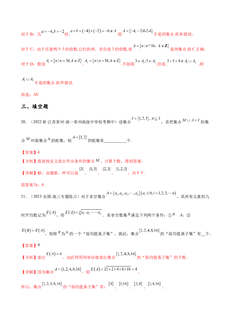 专题15集合专题（新定义）（解析版）(1)_2024年4月_01按日期_6号_2024届新结构高考数学合集_新高考数学创新题型微专题（数学文化、新定义）