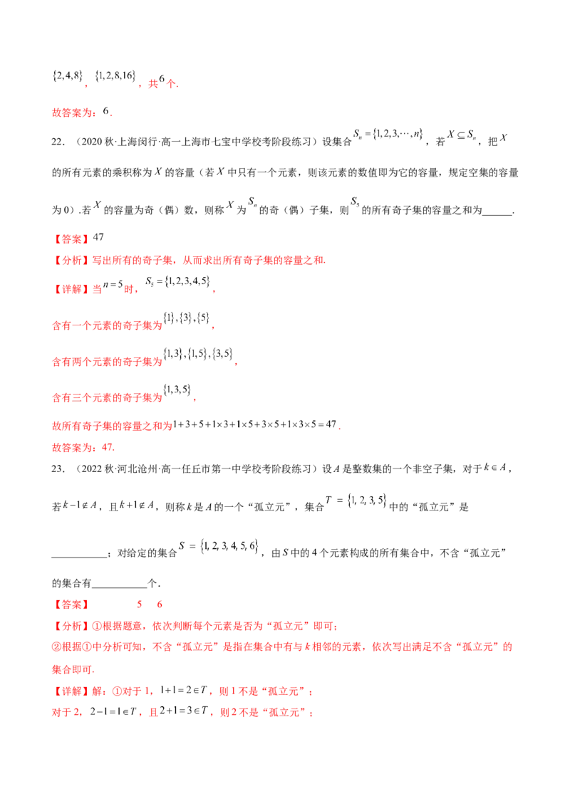 专题15集合专题（新定义）（解析版）(1)_2024年4月_01按日期_6号_2024届新结构高考数学合集_新高考数学创新题型微专题（数学文化、新定义）