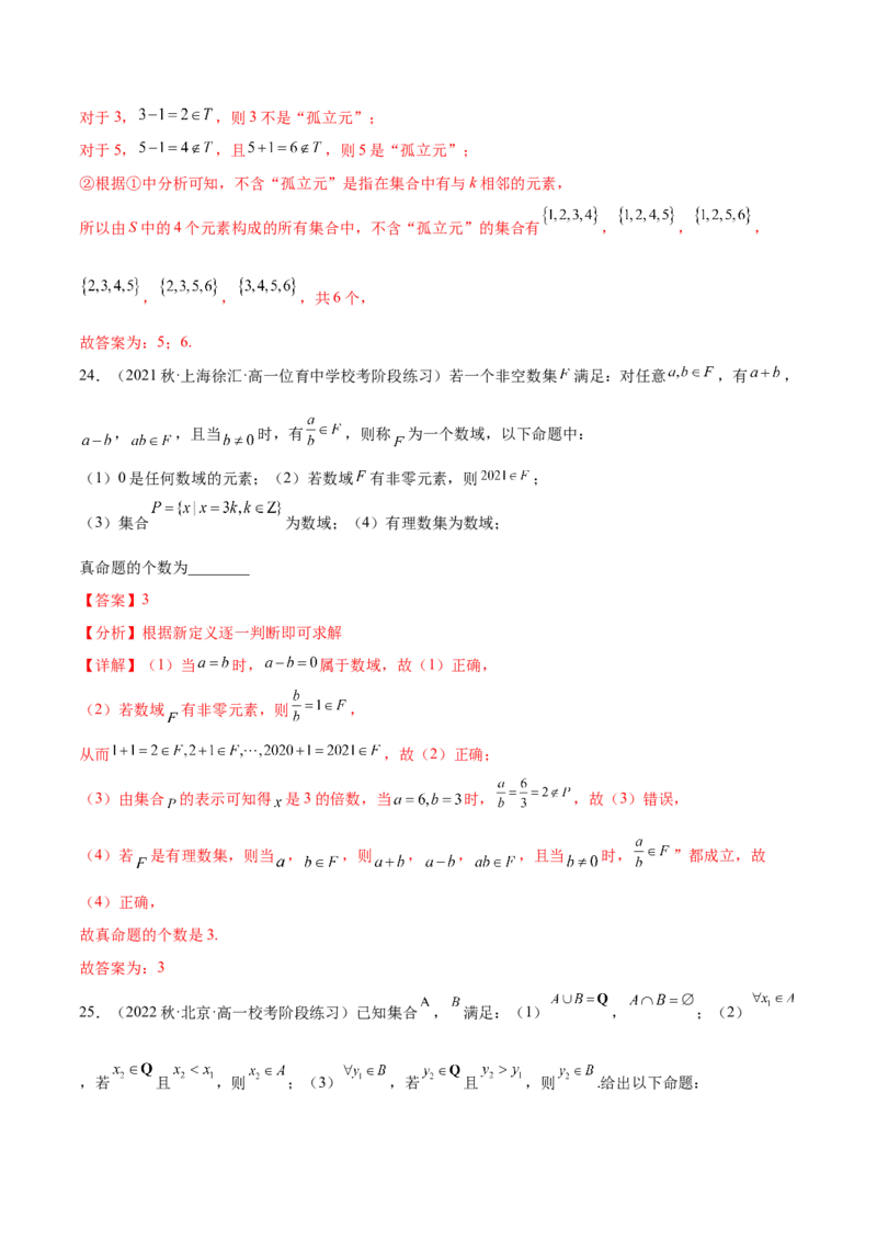 专题15集合专题（新定义）（解析版）(1)_2024年4月_01按日期_6号_2024届新结构高考数学合集_新高考数学创新题型微专题（数学文化、新定义）
