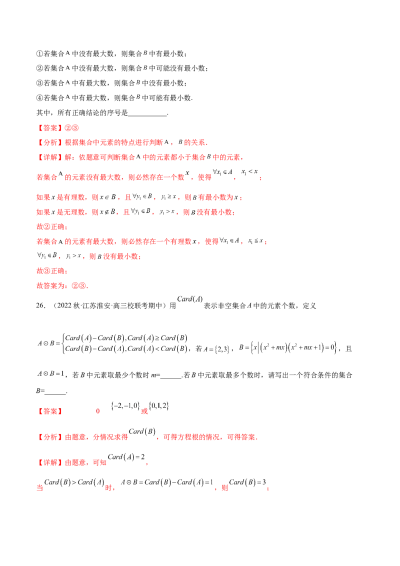 专题15集合专题（新定义）（解析版）(1)_2024年4月_01按日期_6号_2024届新结构高考数学合集_新高考数学创新题型微专题（数学文化、新定义）