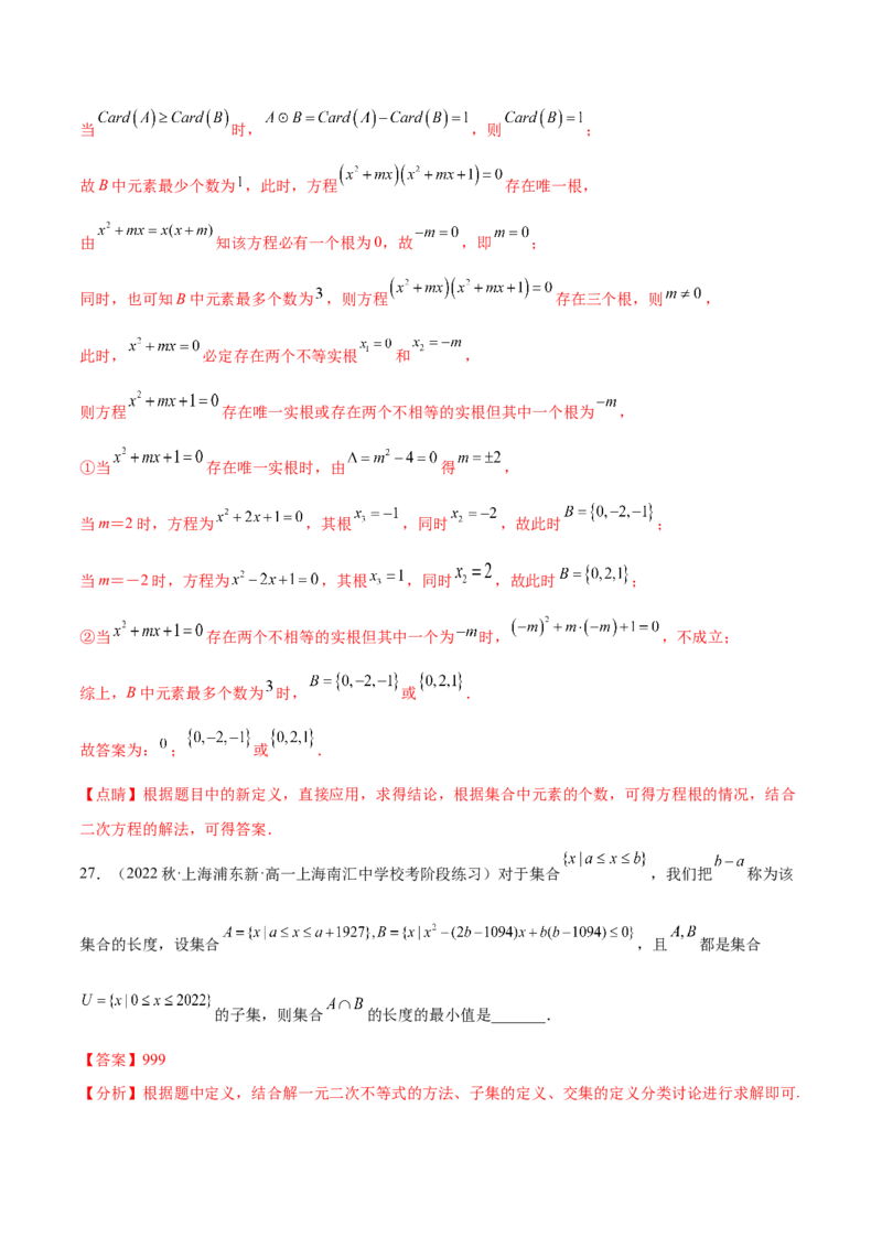 专题15集合专题（新定义）（解析版）(1)_2024年4月_01按日期_6号_2024届新结构高考数学合集_新高考数学创新题型微专题（数学文化、新定义）