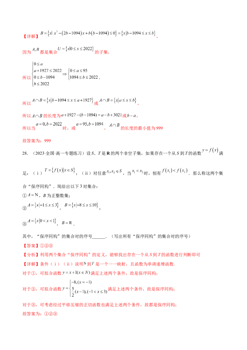 专题15集合专题（新定义）（解析版）(1)_2024年4月_01按日期_6号_2024届新结构高考数学合集_新高考数学创新题型微专题（数学文化、新定义）