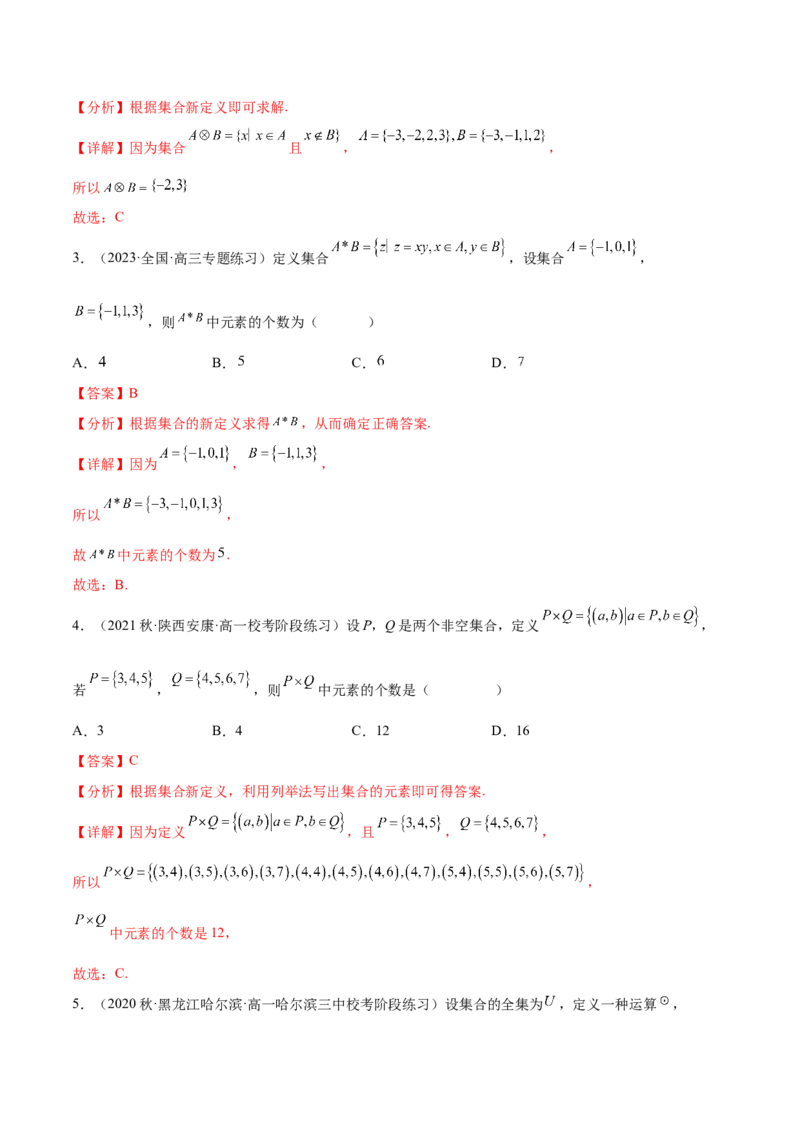 专题15集合专题（新定义）（解析版）(1)_2024年4月_01按日期_6号_2024届新结构高考数学合集_新高考数学创新题型微专题（数学文化、新定义）