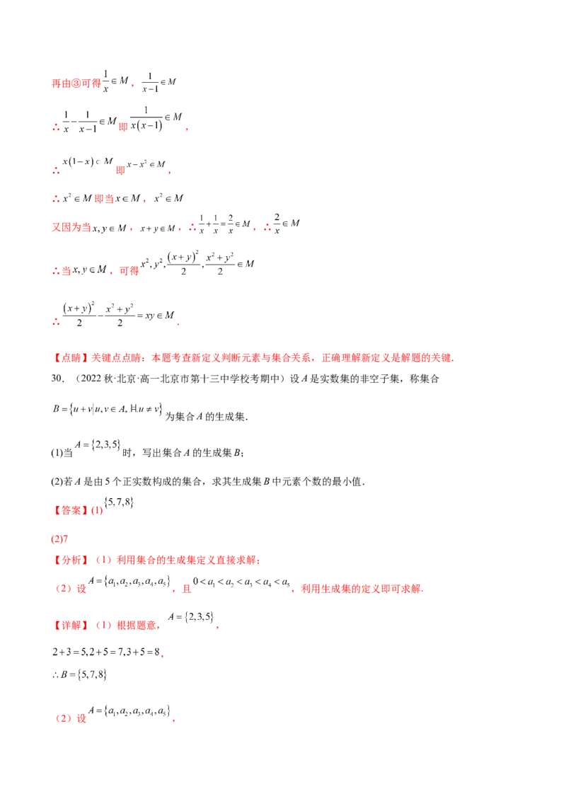 专题15集合专题（新定义）（解析版）(1)_2024年4月_01按日期_6号_2024届新结构高考数学合集_新高考数学创新题型微专题（数学文化、新定义）