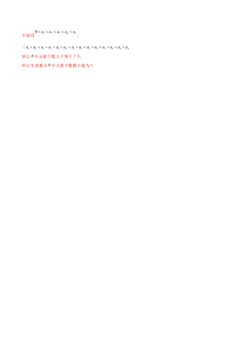 专题15集合专题（新定义）（解析版）(1)_2024年4月_01按日期_6号_2024届新结构高考数学合集_新高考数学创新题型微专题（数学文化、新定义）