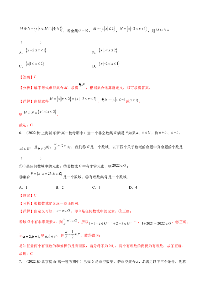 专题15集合专题（新定义）（解析版）(1)_2024年4月_01按日期_6号_2024届新结构高考数学合集_新高考数学创新题型微专题（数学文化、新定义）