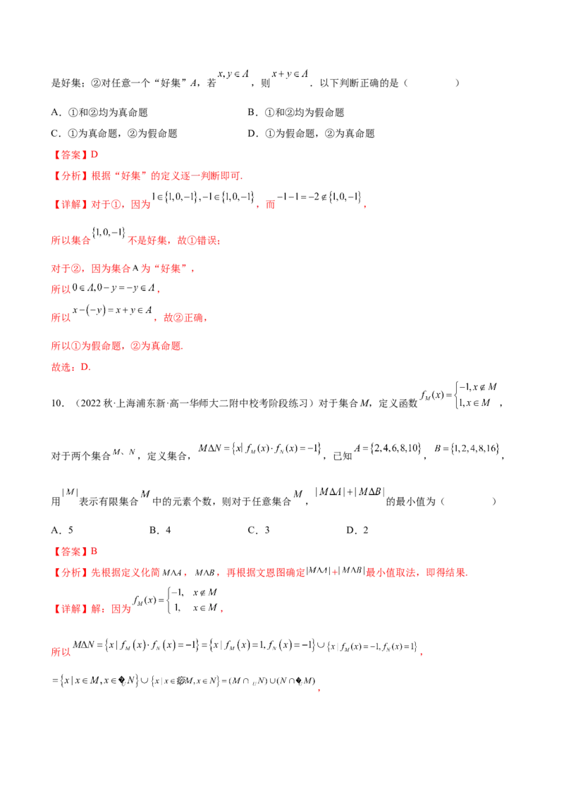 专题15集合专题（新定义）（解析版）(1)_2024年4月_01按日期_6号_2024届新结构高考数学合集_新高考数学创新题型微专题（数学文化、新定义）