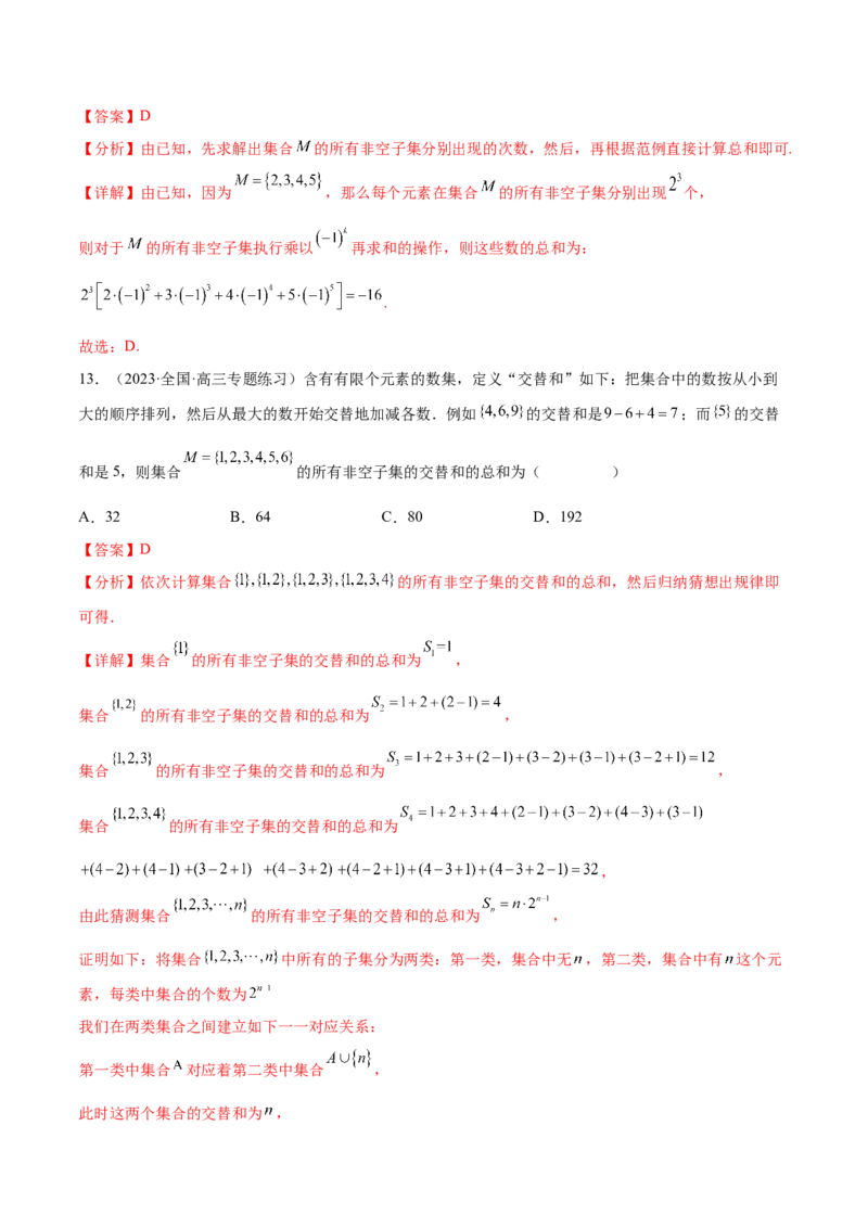 专题15集合专题（新定义）（解析版）(1)_2024年4月_01按日期_6号_2024届新结构高考数学合集_新高考数学创新题型微专题（数学文化、新定义）
