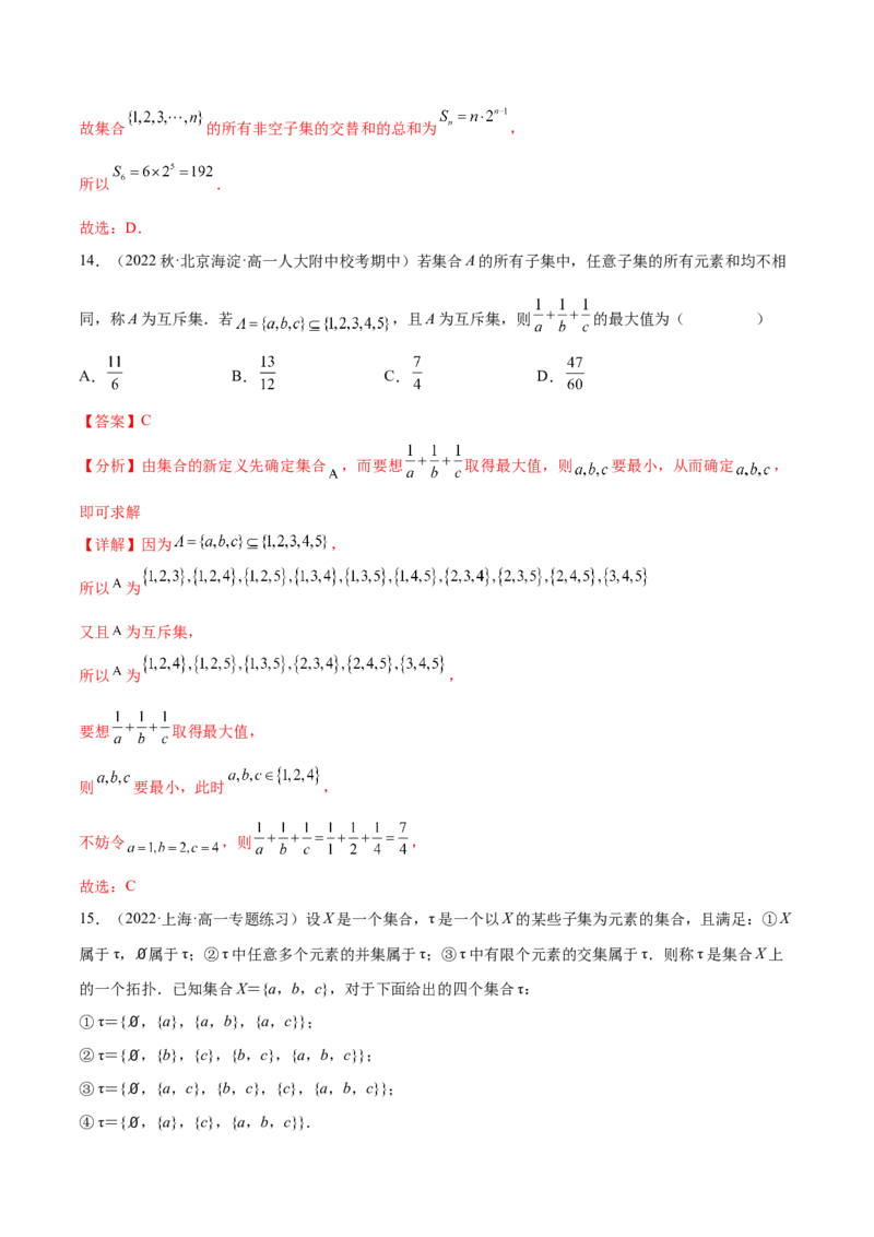 专题15集合专题（新定义）（解析版）(1)_2024年4月_01按日期_6号_2024届新结构高考数学合集_新高考数学创新题型微专题（数学文化、新定义）