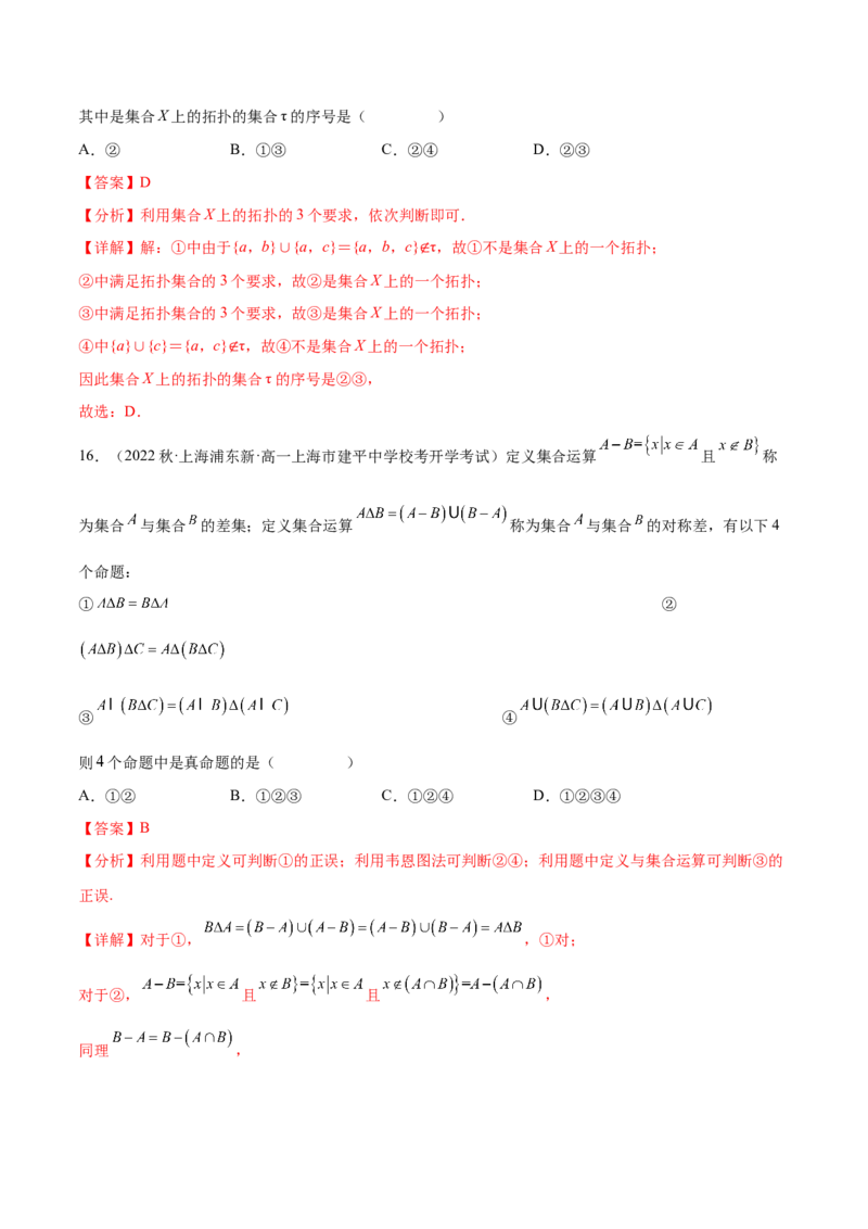 专题15集合专题（新定义）（解析版）(1)_2024年4月_01按日期_6号_2024届新结构高考数学合集_新高考数学创新题型微专题（数学文化、新定义）