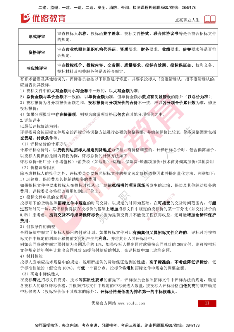 2026年监理《合同管理》精讲第4章打印版_监理工程师_2026年监理工程师SVIP_2026年监理合同管理SVIP_02-基础精讲✿高端面授✿深度强化_04.第四章建设工程材料设备采购招标