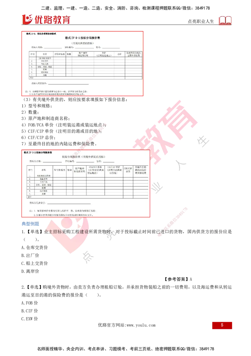 2026年监理《合同管理》精讲第4章打印版_监理工程师_2026年监理工程师SVIP_2026年监理合同管理SVIP_02-基础精讲✿高端面授✿深度强化_04.第四章建设工程材料设备采购招标