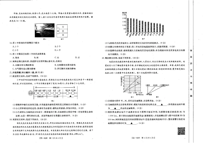 地理_2024-2025高一（7-7月题库）_2024年10月试卷_1024山西名校2024-2025学年金太阳高一十月联合考试